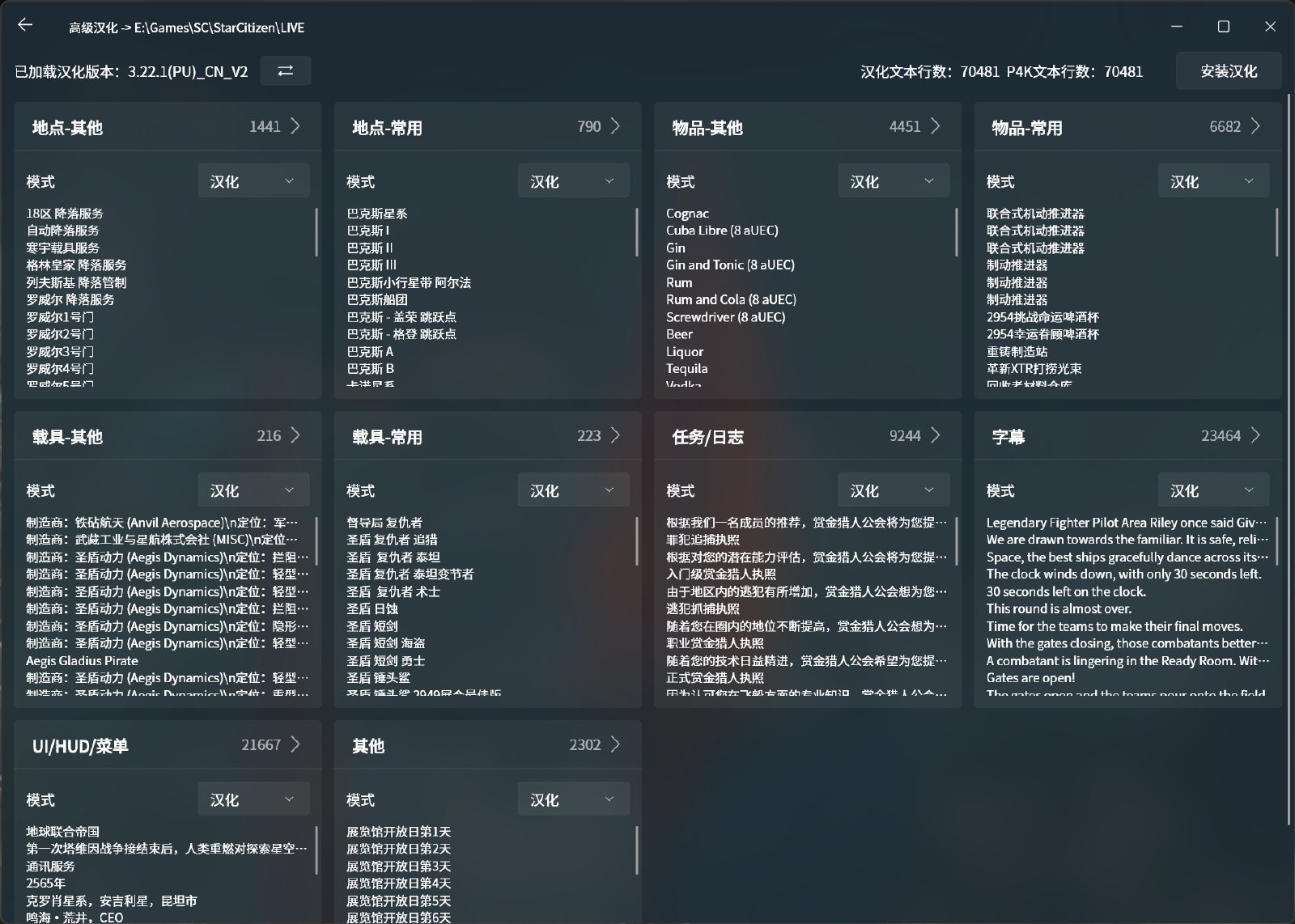 SC汉化盒子截图：高级汉化