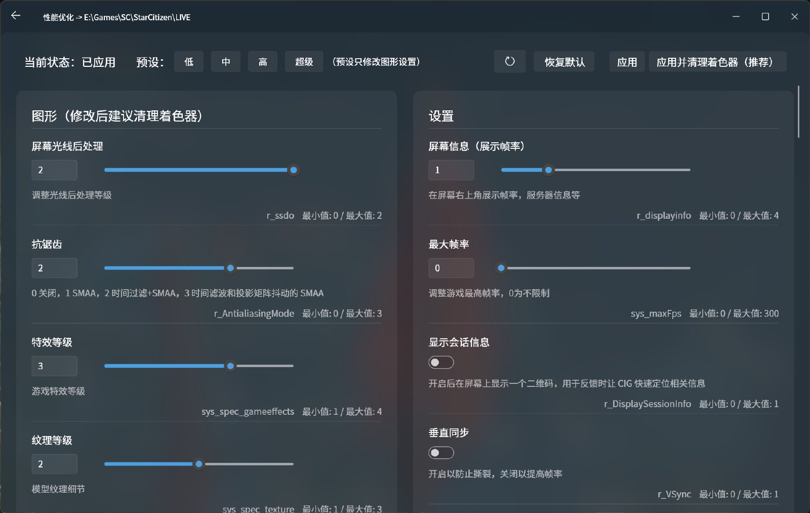 SC汉化盒子截图：性能优化